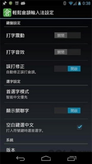 繁体仓颉输入法