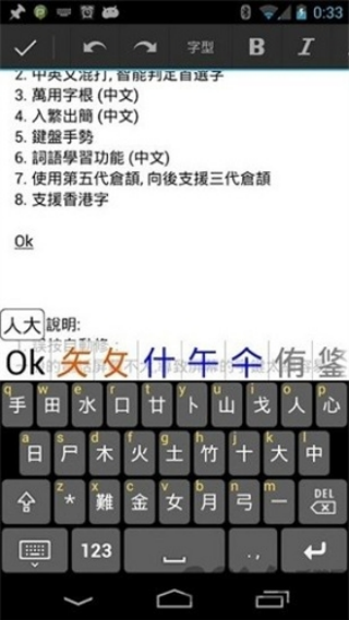 繁体仓颉输入法