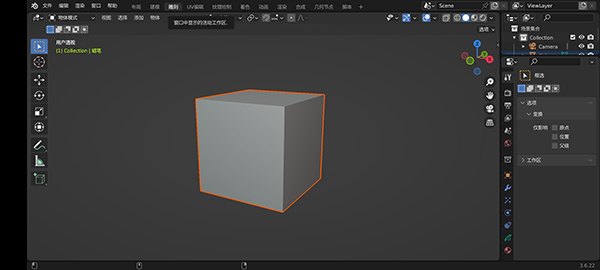 Blender最新版截图1