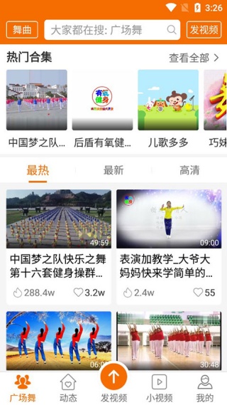 广场舞视频大全