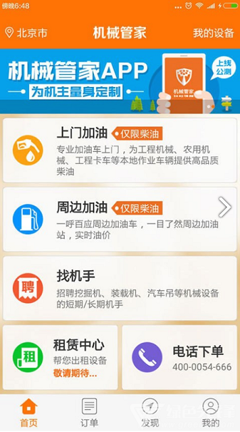 机械管家