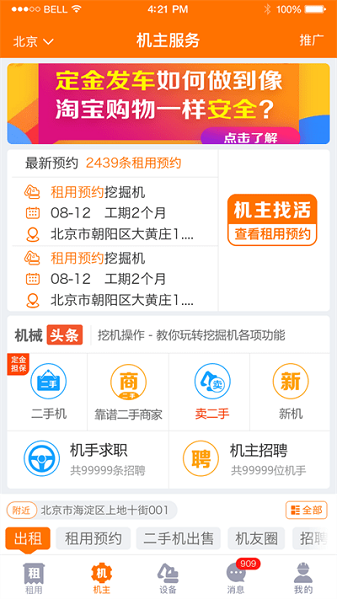机械管家