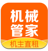 机械管家
