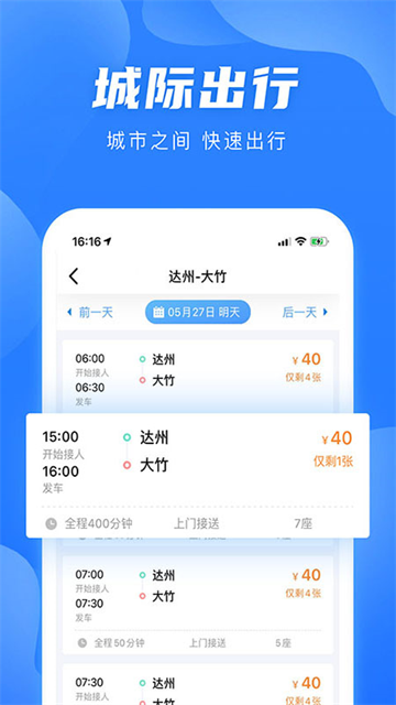团子出行截图4