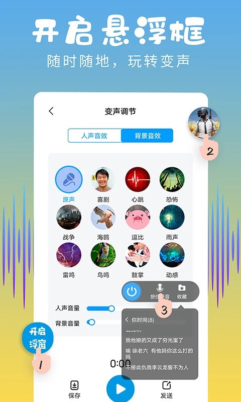 和平变声器精灵截图1