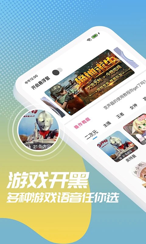 和平变声器精灵截图3