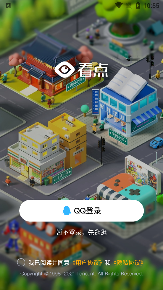 腾讯看点截图4