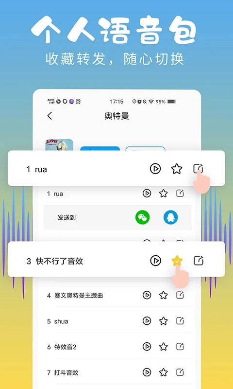 和平变声器精灵截图5