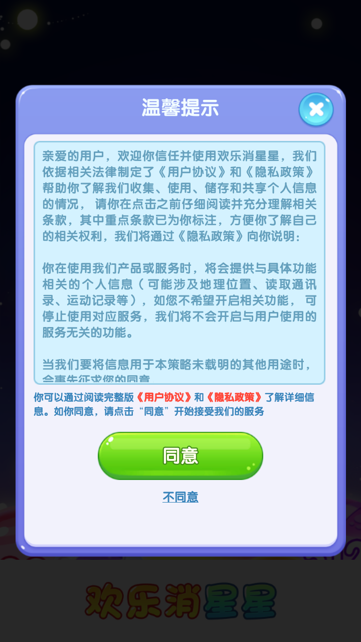 欢乐消星星2048截图1