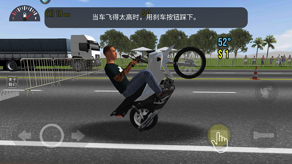 摩托平衡3d最新版本