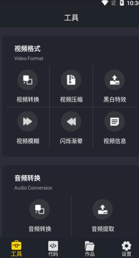 视频转换器