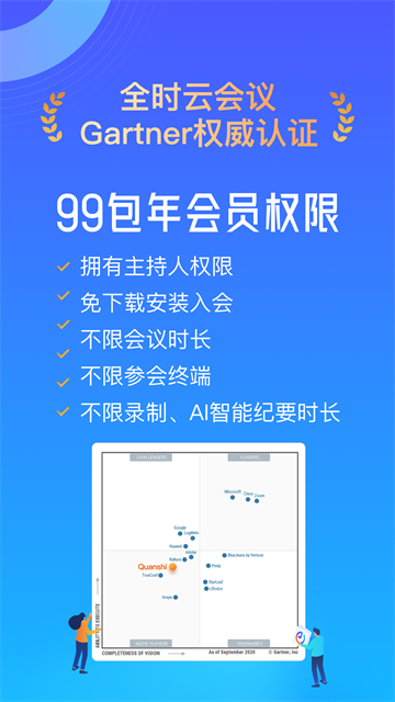 全时云会议截图1