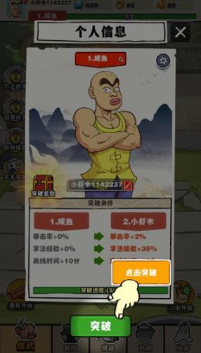劈山大师内置MOD菜单