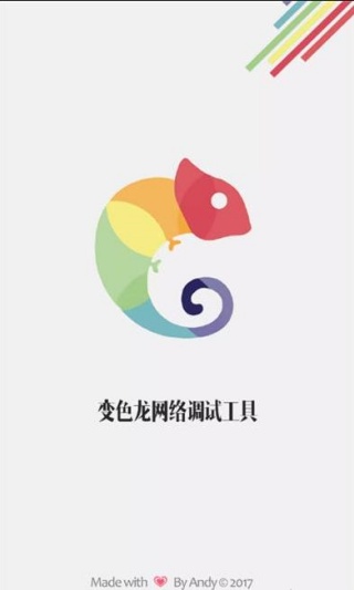 变色龙免流