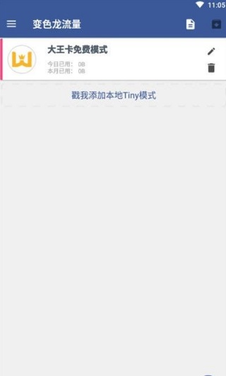 变色龙免流