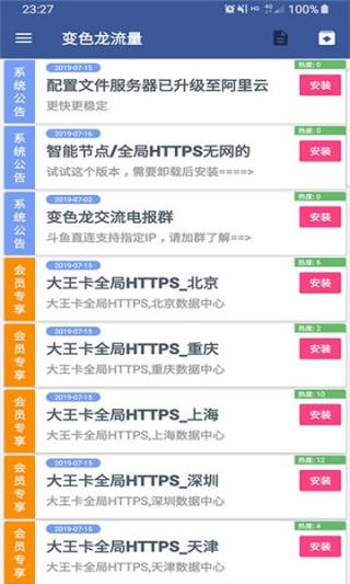 变色龙免流