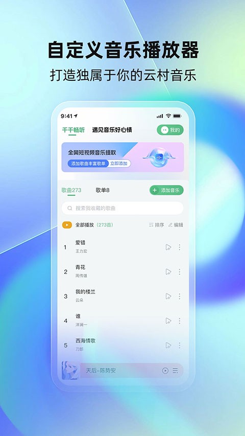 千千畅听截图4