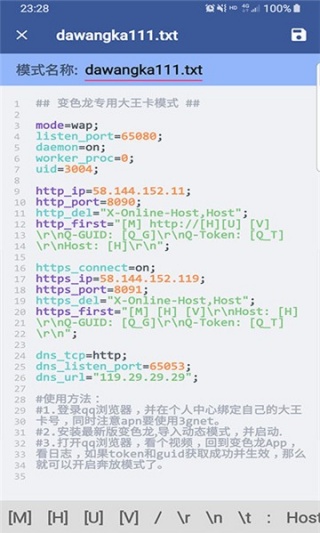 变色龙免流