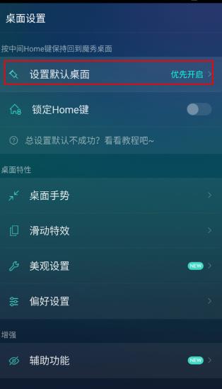 魔秀手机主题