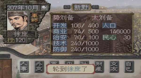 三国志7单机版截图3