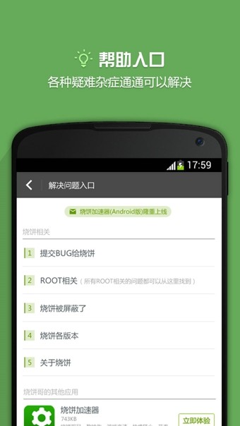 烧饼游戏修改器截图2