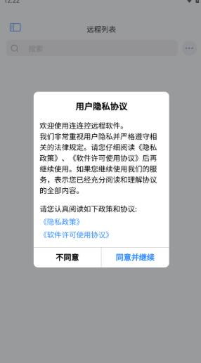 连连控内测版