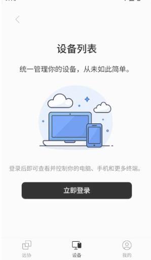 连连控内测版