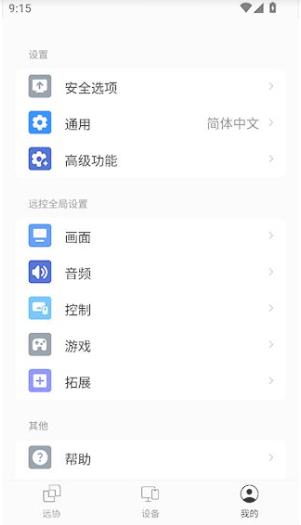 连连控内测版