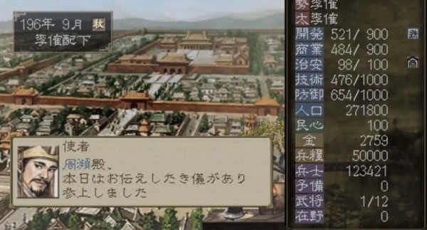 三国志7单机版