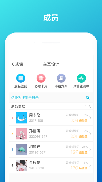 蓝墨云班课截图1