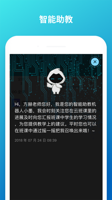 蓝墨云班课截图3
