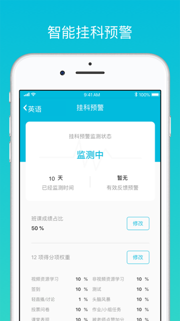 蓝墨云班课截图4