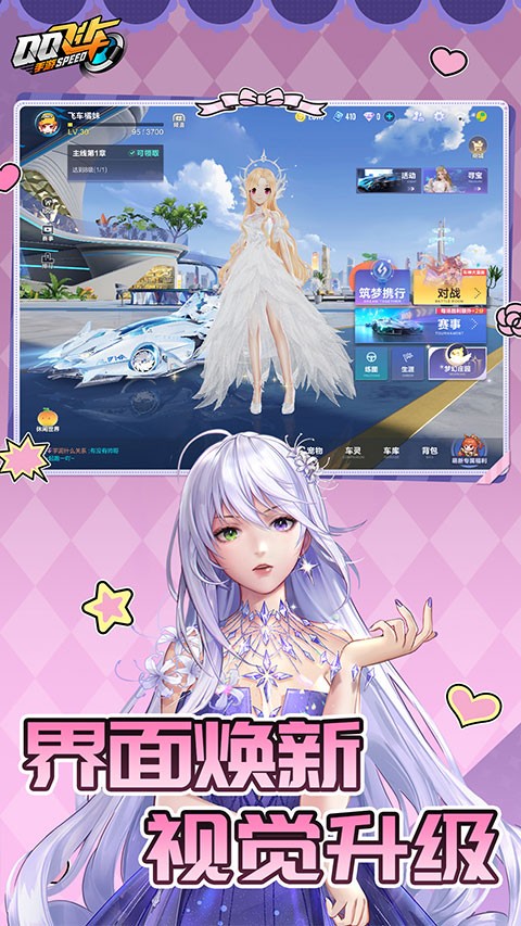 qq飞车体验服截图2