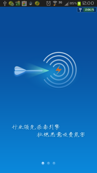 百度安全管家截图1