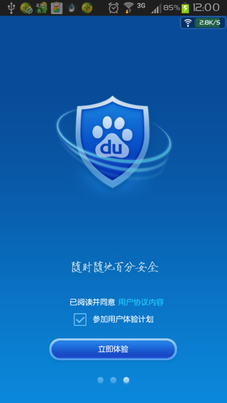 百度安全管家截图2