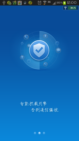 百度安全管家截图3