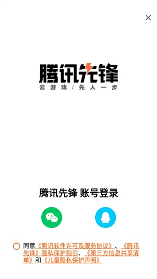 腾讯先游云游戏