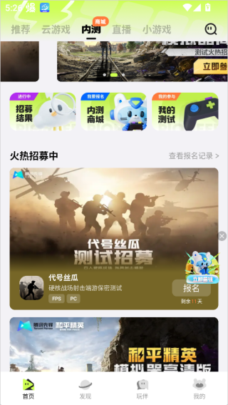腾讯先游云游戏