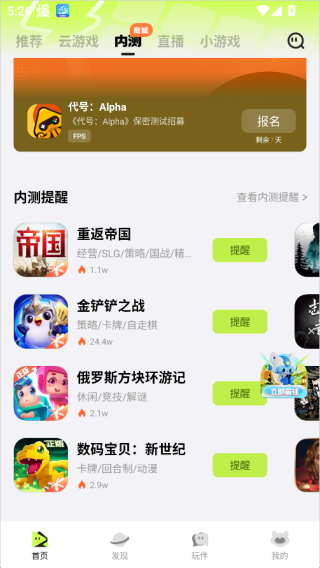 腾讯先游云游戏
