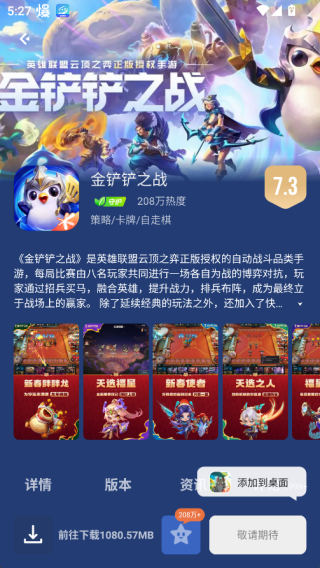 腾讯先游云游戏