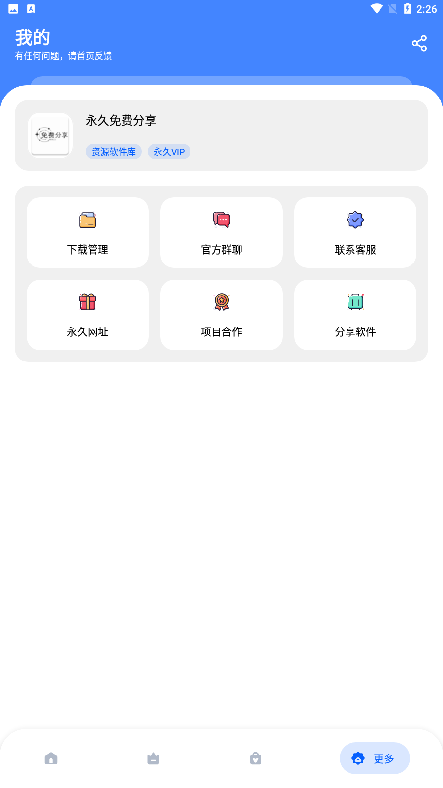初心软件库截图1