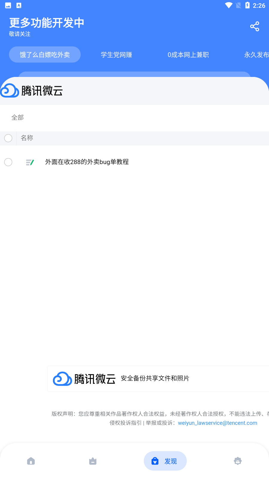 初心软件库截图2