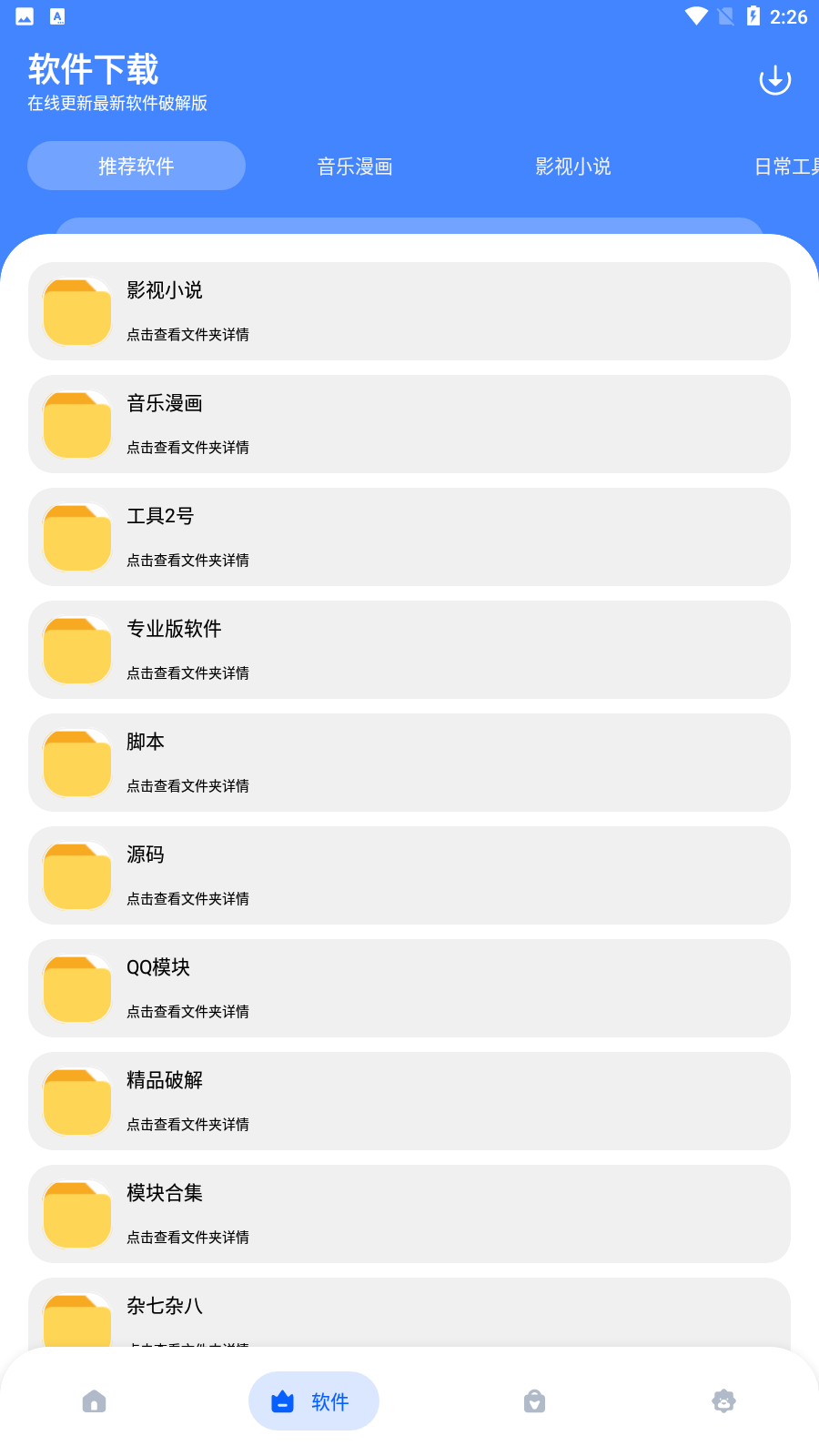 初心软件库截图3