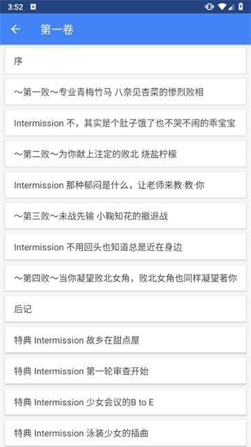 Wenku8轻小说文库截图1