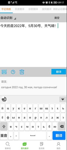 千亿俄语词霸