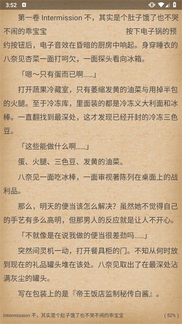 Wenku8轻小说文库截图2