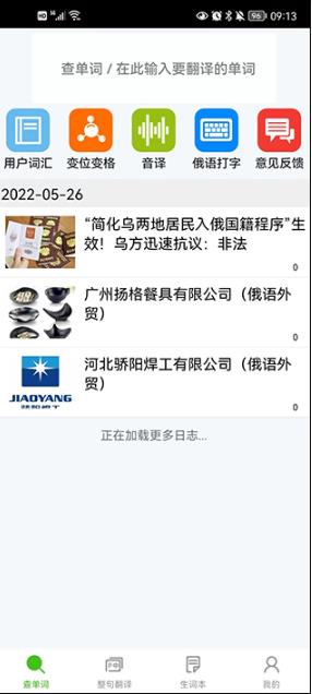 千亿俄语词霸