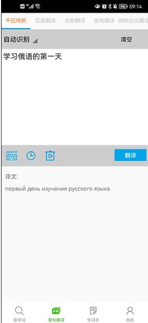 千亿俄语词霸