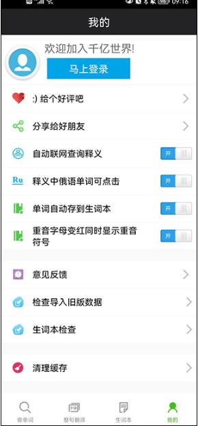 千亿俄语词霸