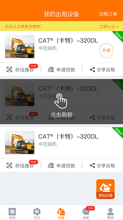 机械管家截图2